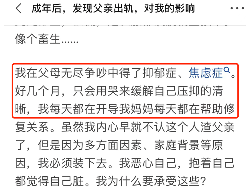 孩子知道了父亲出轨的事会怎样
